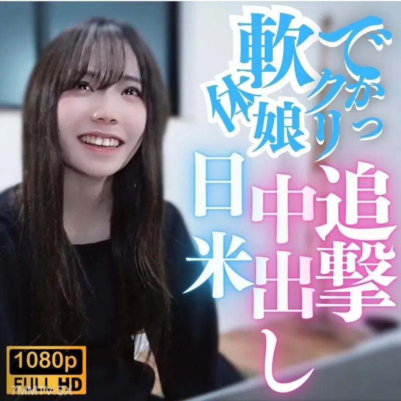 FC2-PPV 3868745 【無修正】デカクリ！軟体ム○メ！日米追撃中出し！！ FC2-PPV-3868745