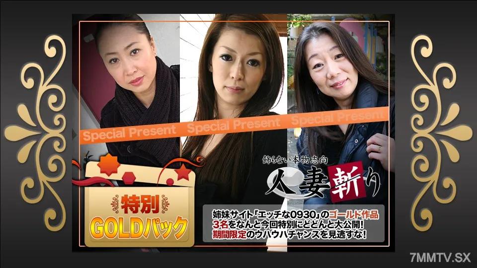 c0930-ki231014 ゴールドパック 20歳