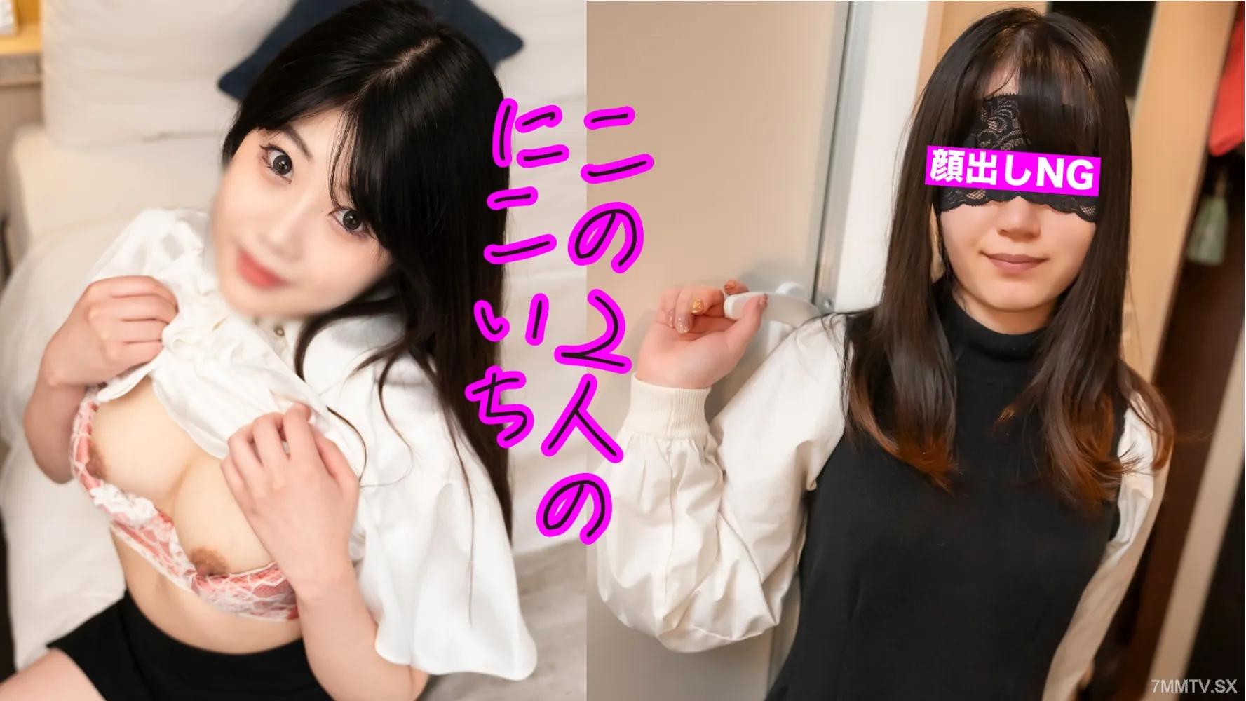 FC2-PPV 3909534 ⭐︎10/22まで980ptにて配信⭐︎【ナンパ・ガチ素人】ピチピチ、色白、美肌、キュートな＋お淑やか、美女、清楚系、のニコイチ！ FC2-PPV-3909534