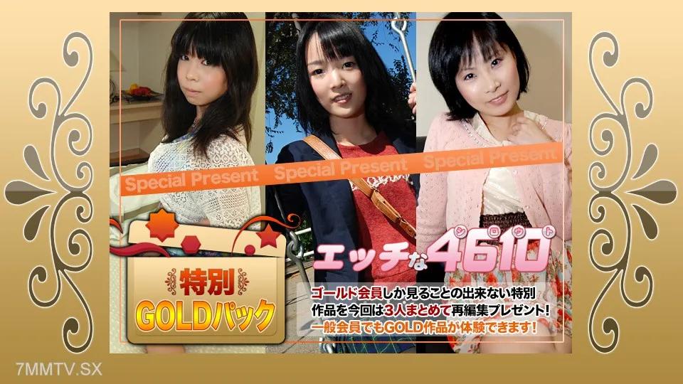 H4610-ki231028 ゴールドパック 20歳