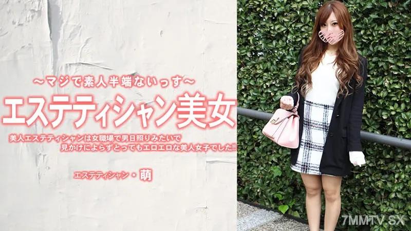 HEYZO-3229 尾崎萌 【おざきもえ】 美人エステティシャンは女職場で男日照りみたいで見かけによらずとってもエロエロな美人女子でした エステティシャン美女