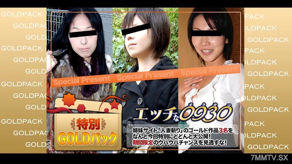 h0930-ki231202 人妻作品ゴールドパック 20歳
