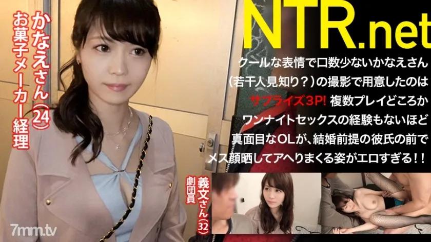 348NTR-007 真面目OLに予告なし3P決行!うろたえる彼氏を尻目に、入れ替わり立ち替わりのハードピストン!!物静かな真面目OLは2本の男優ち●ぽで豹変!!部屋に響くスケベ雌の甘い鳴き声!!超絶敏感な身体を小刻みに震わせながら恥ずかしそうに絶頂…!!フィニッシュは凛とした顔面に大量の精子をぶっかける!!! NTR.net case7 Reducing Mosaic