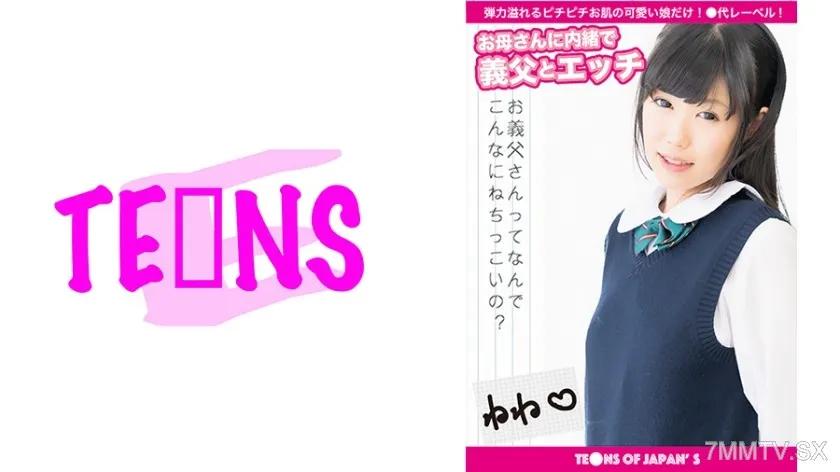 392TEN-013 お母さんに内緒で義父とエッチ ねね Reducing Mosaic