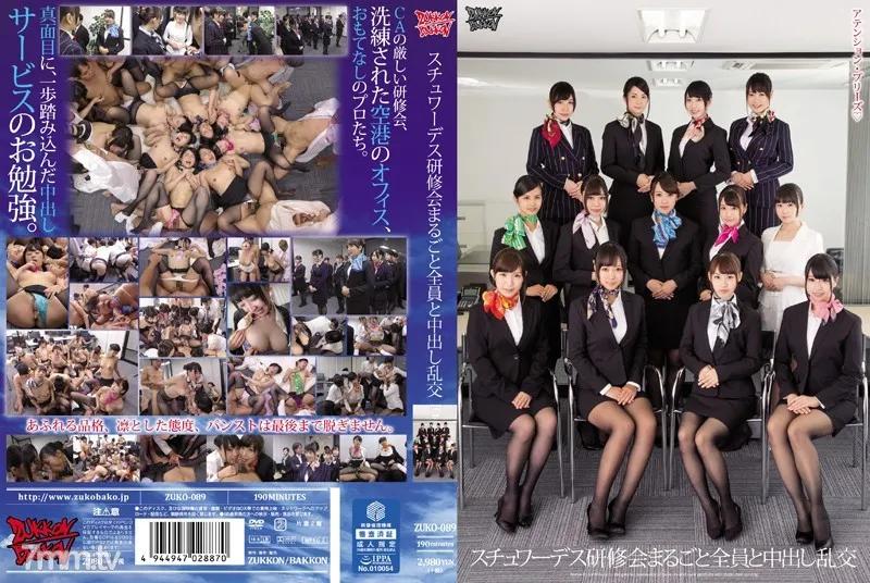 ZUKO-089 スチュワーデス研修会まるごと全員と中出し乱交 Reducing Mosaic