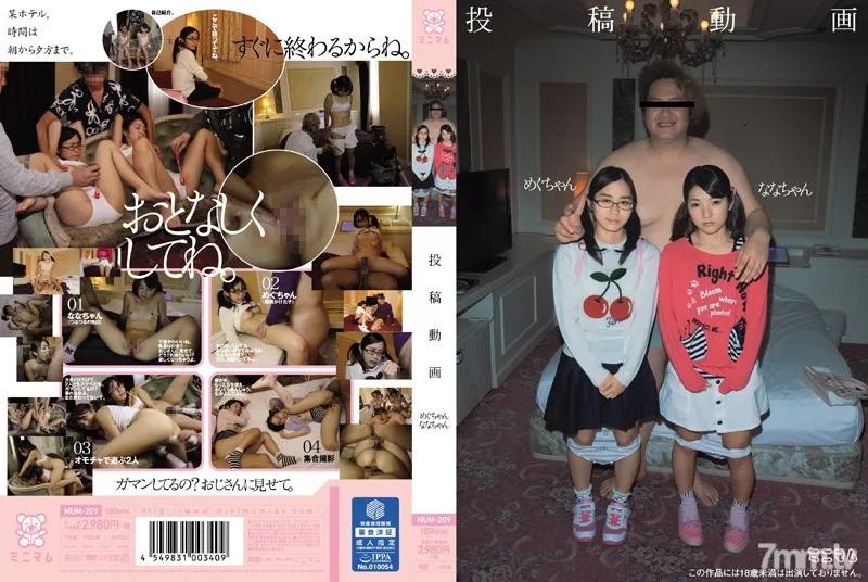 MUM-209 投稿動画 めぐちゃん ななちゃん Reducing Mosaic