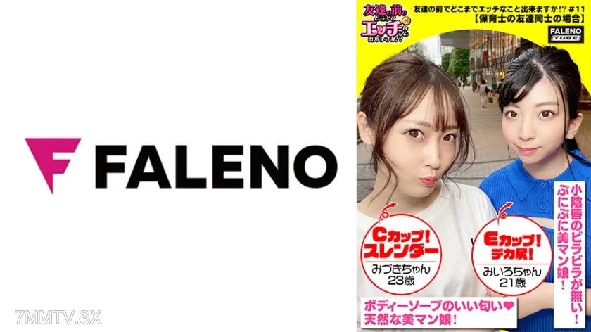 406FTHT-093 【メス鳴き！イキ顔にらめっ娘！チ○コとオマ○コのしょっぱい結合部を舐めて味わう乱交3P】エッチな下着の保育士コンビ！男のチ○コをしゃぶり Reducing Mosaic