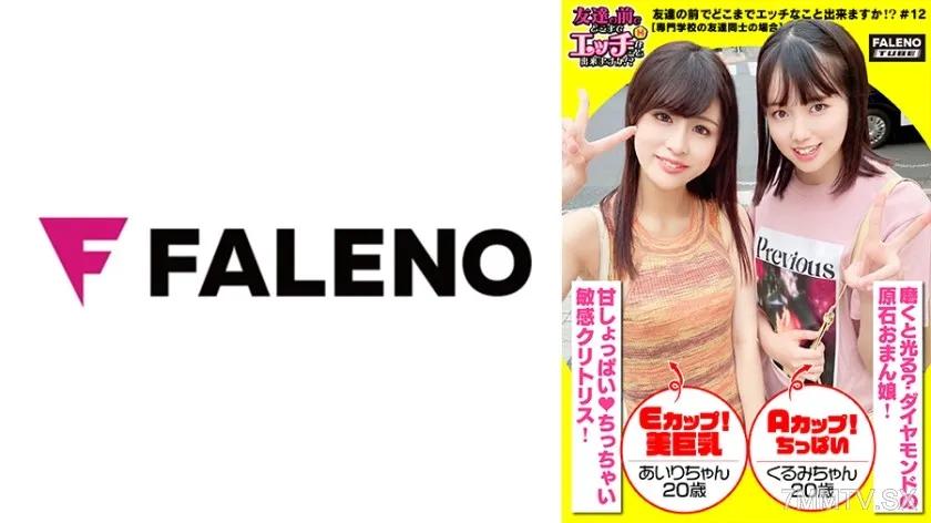 406FTHT-099 【舌を重ねて糸引くザー汁を分け合いっ娘の3P合戦！結合部のしょっぱい愛液びちょびちょのマンチンを舐めて味わうのが友情の証！】愛液を分け合うのが親友の流儀！これ絶対ヤバイやつ！パンティでバイブを固定して電マの振動も追加攻撃！おまん娘を縦に重ねて座らせる絶景手マン！敏感マ○コから溢れ出る恥汁！騎乗位と顔面騎乗位でイキ顔にらめっ娘♪正常位をしている男性のアナルに舌を入れるテクニシャン！「待って！それヤバイ！いっちゃう！逝く！逝く！」友達が見ている前で逝く醜態！「ちょっと気まずいね」【友達 Reducing Mosaic