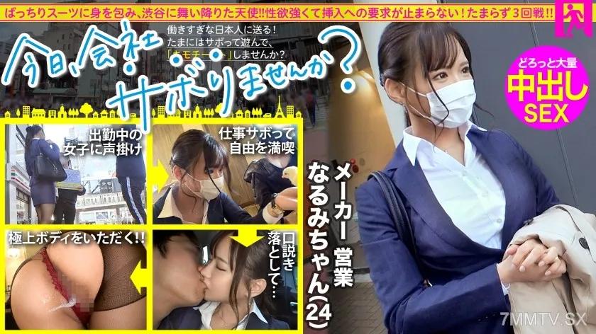 300MIUM-886 営業部No.1人気の最強モテ女子のサボり旅!優しくて押しに弱く、かわいいと口説きまくりSEX成功★奥まで届く男優の巨チンで挿入後0.5秒で即痙攣イキ!!色んなところに射精しまくる圧倒的ボリューム Reducing Mosaic