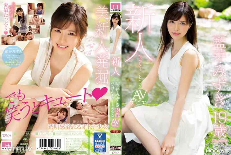MIDE-685 新人べっぴんキュート美少女AVデビュー 藍芽みずき Reducing Mosaic