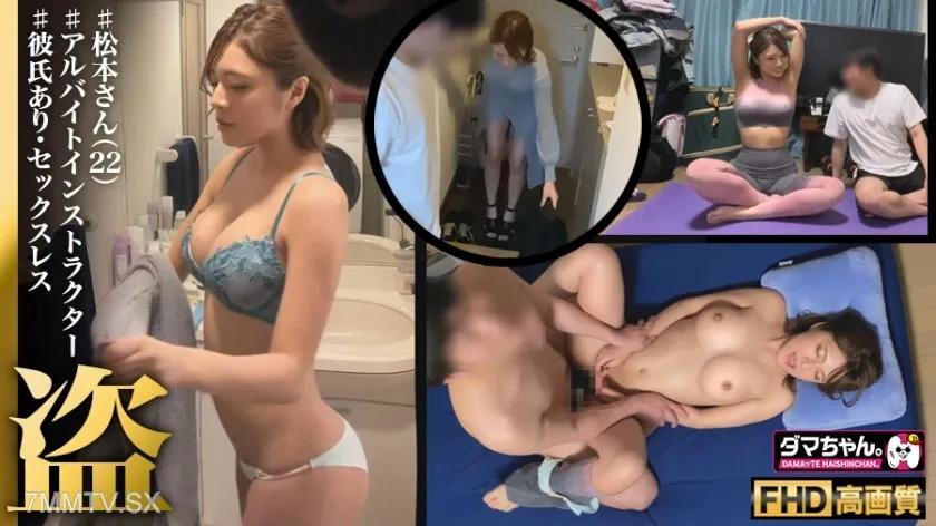 483DAM-027 【赤坂】松本さん【インストラクター】 Reducing Mosaic