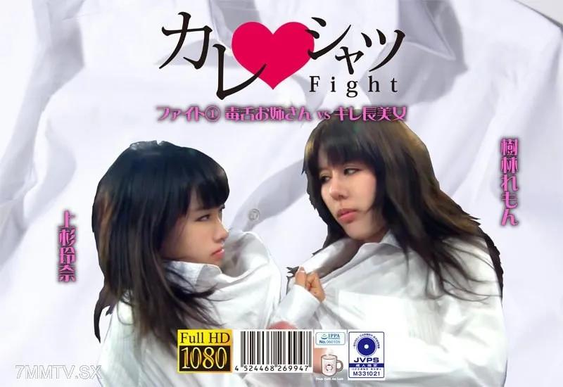 PKYS-001 カレシャツFight 1 毒舌お姉さんvsキレ長美女 Reducing Mosaic