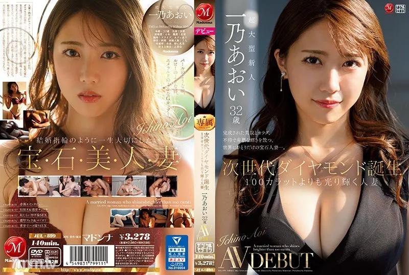 JUL-899 次世代ダイヤモンド誕生 100カラットよりも光り輝く人妻 一乃あおい 32歳 AV DEBUT Reducing Mosaic