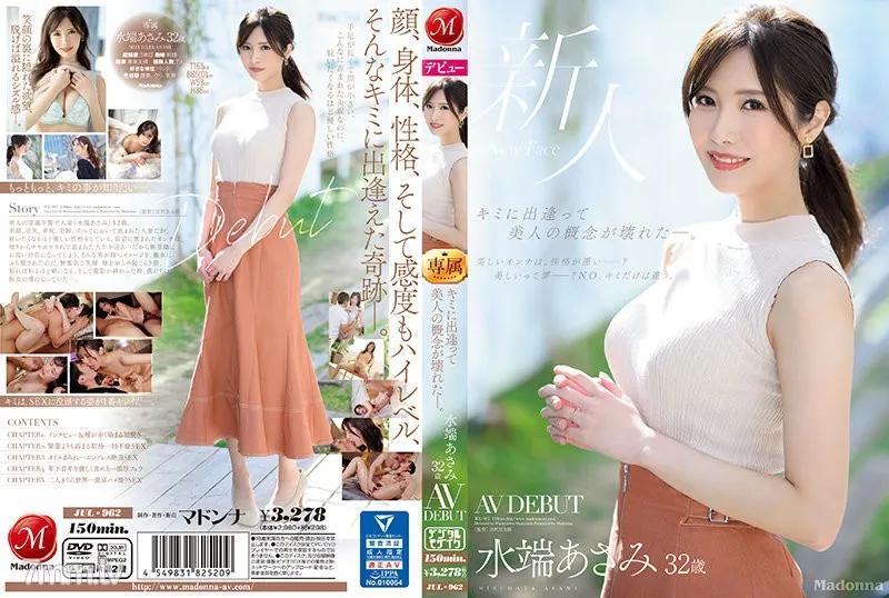 JUL-962 キミに出逢って美人の概念が壊れた―。 水端あさみ 32歳 AV DEBUT Reducing Mosaic