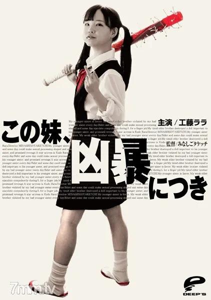 DVDMS-997 この妹、凶暴につき 工藤ララ Reducing Mosaic