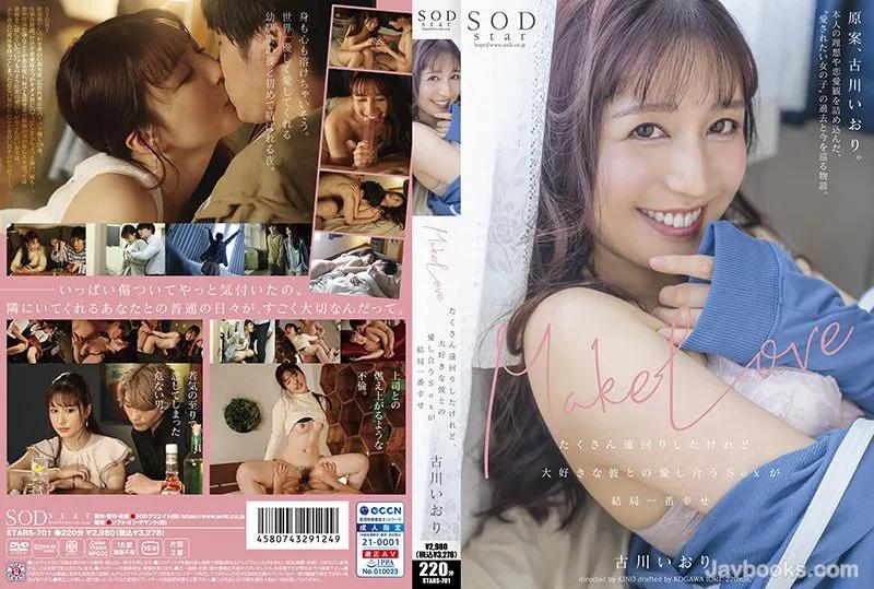 STARS-701 Make Love たくさん遠回りしたけれど、大好きな彼との愛し合うSexが結局一番幸せ 古川いおり Reducing Mosaic