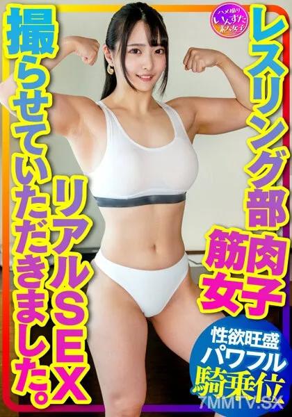 INSTV-376 【マッスル女子大生】レスリング部 筋肉女子のリアルSEX撮らせていただきました。デッカイ上腕二頭筋＆大胸筋に惚れた彼氏の一生懸命な腰振りに対応する強力な打ち付け騎乗位で快楽堕ち！ Reducing Mosaic