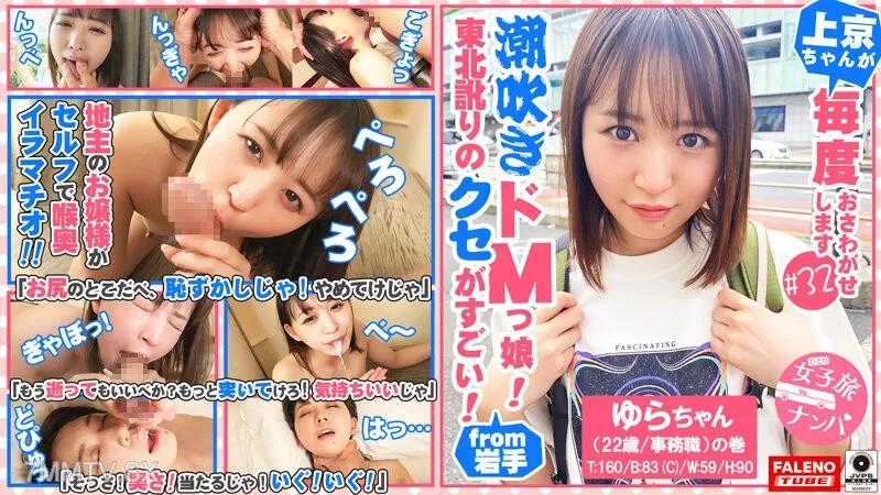 FTHT-102 【東北訛りのクセがすごい!地主のお嬢様がセルフで喉奥イラマチオ!令和のZ世代は天然潮吹きドMっ娘!】「そこ、お尻のとこだべ、恥ずかしじゃ!やめてけじゃ」「あっ!ちょと待ってけじゃ!いきなりそっだどこ舐めねぇで!」「逝ってまうがっ!イグ!イグ!待ってけじゃ… Reducing Mosaic