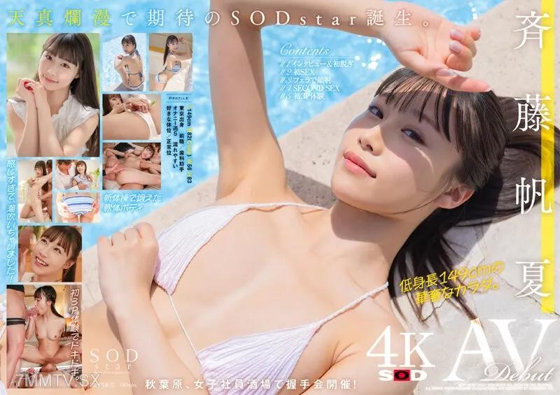STARS-945 斉藤帆夏 AV DEBUT【圧倒的4K映像でヌク！】 Reducing Mosaic